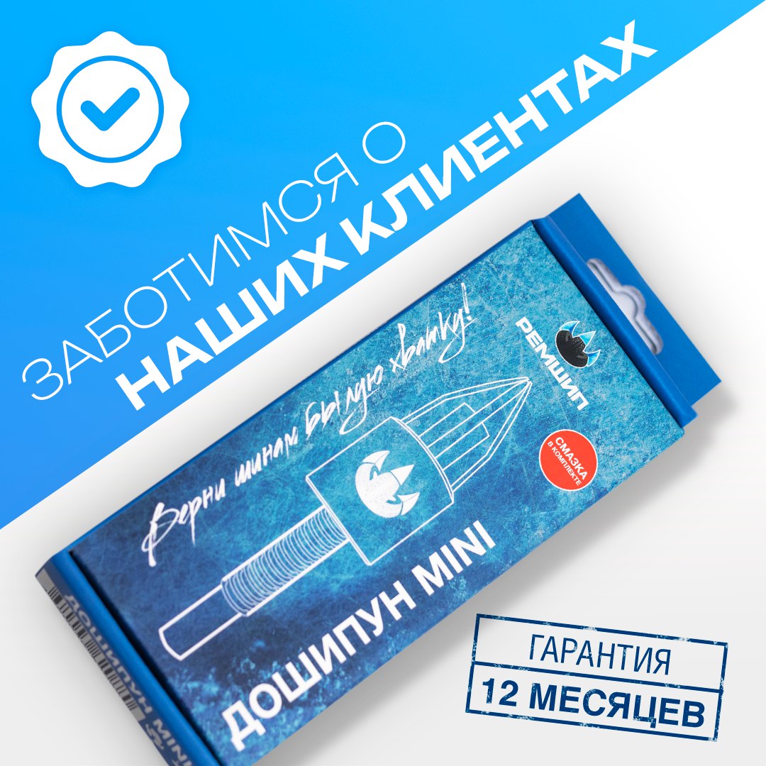 Гарантия на Дошипун MINI